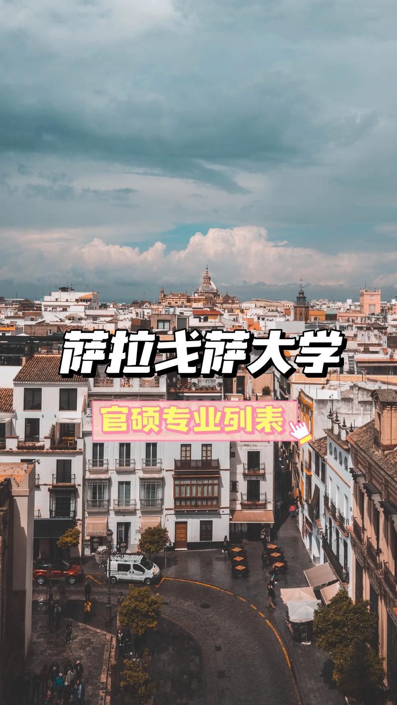 萨拉戈萨大学的优势和劣势有哪些？值得申请吗？