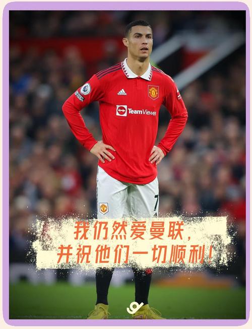 格林伍德C罗矛盾激化，曼联未来堪忧