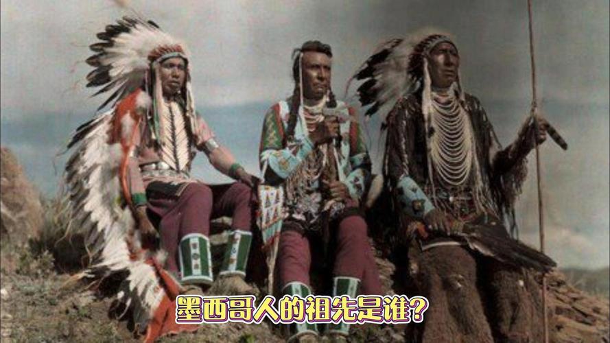 墨西哥人的祖先是谁？揭秘其复杂的人种构成