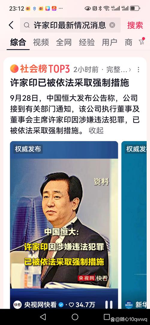 恒大集团董事长最新消息：谁接替了许家印的位置？