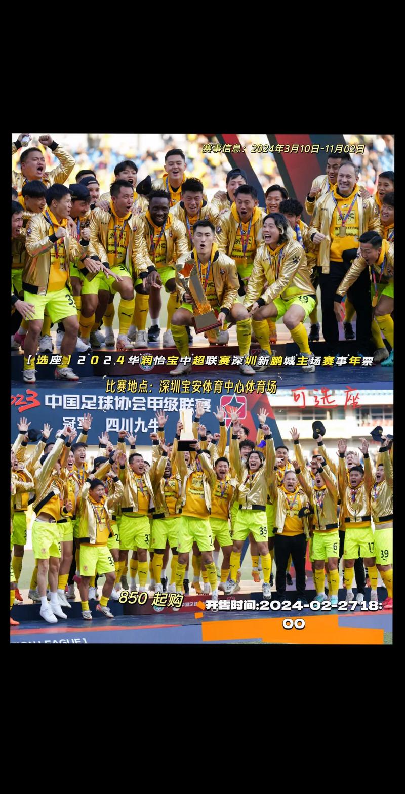 中超四川球队是哪支？成都蓉城和四川九牛你都了解吗？