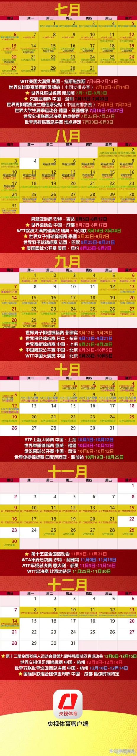 全运会多长时间举行一次?了解中国全运会的举办周期和时间安排