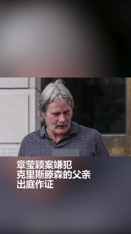 章莹颖案告破！克里斯滕森判什么刑？详情披露