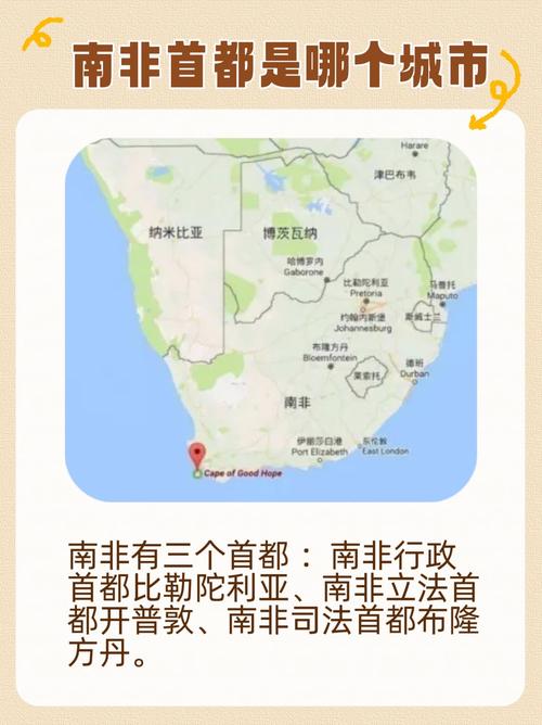 南非首都是哪个城市？三个首都分别是什么？