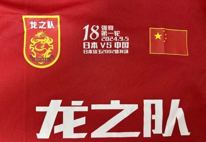中日足球比赛几点开球？最新比赛时间公布！
