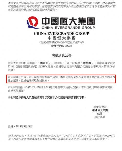 恒大事件是怎么回事？许家印和恒大集团的危机深度解读