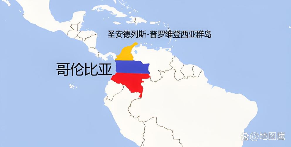 搞懂哥伦比亚和美国：地理位置与政治关系全解读！