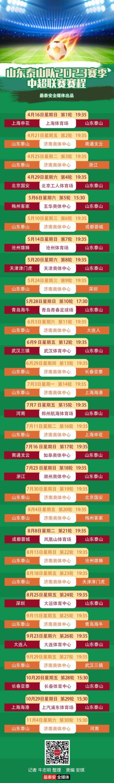 中超联赛赛程多少场？一览2023赛季完整赛程安排