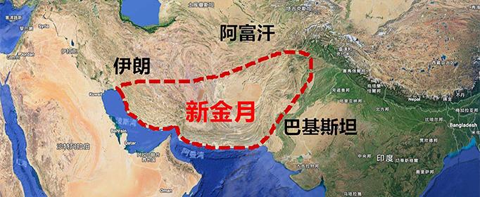 简单了解金新月，这三个国家你都知道吗？