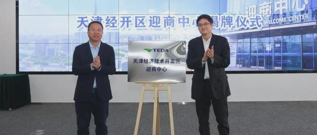 天津泰达集团到底是做什么的？带你了解这家大型国企