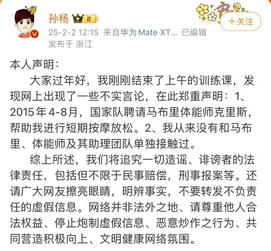 孙杨事件:吃药传闻的来龙去脉及事件影响