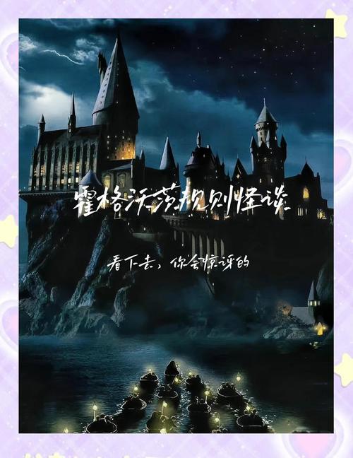 霍格沃茨是否存在？魔法世界与现实世界的差距有多大？