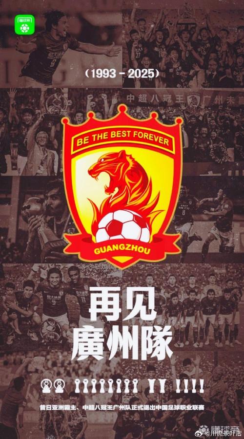 广州恒大足球队改名叫什么？背后原因及发展历程