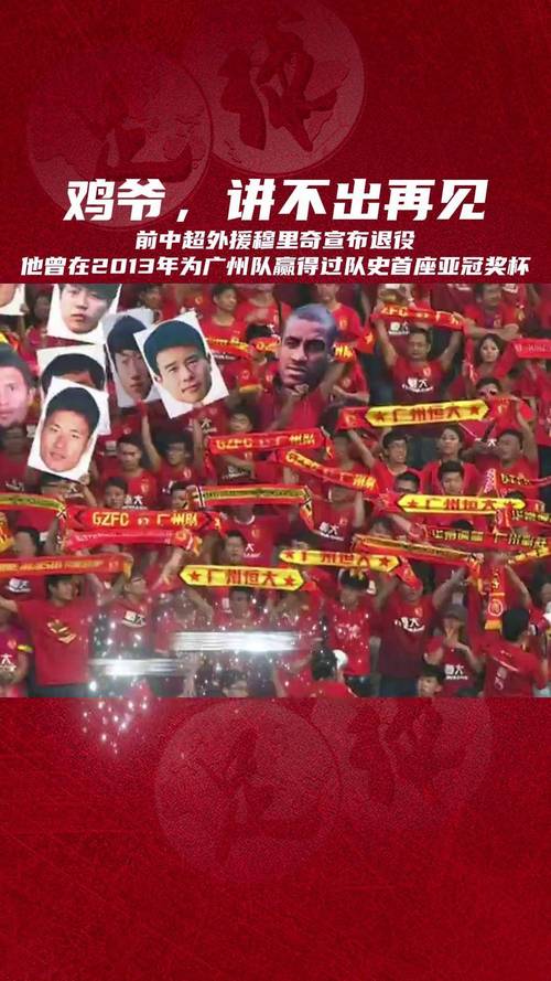 穆里奇为什么选择中甲？前恒大外援的惊人决定！