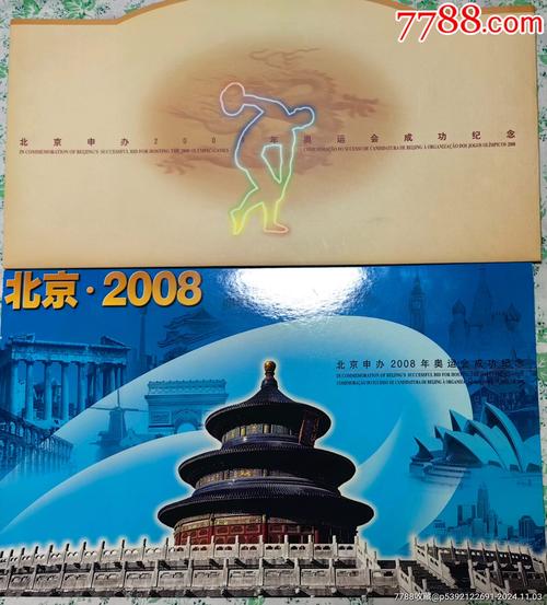 北京申奥成功究竟是哪一年？那一年，举国欢庆！