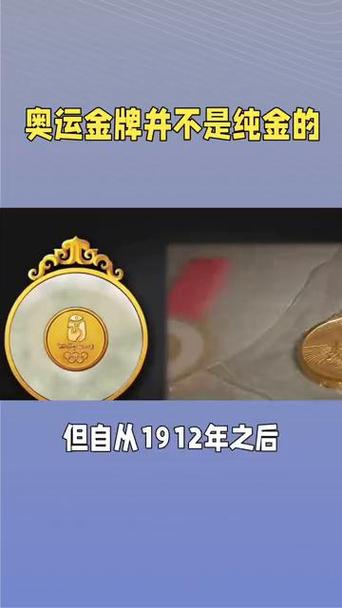 奥运金牌是不是纯金打造？我们来一探究竟！