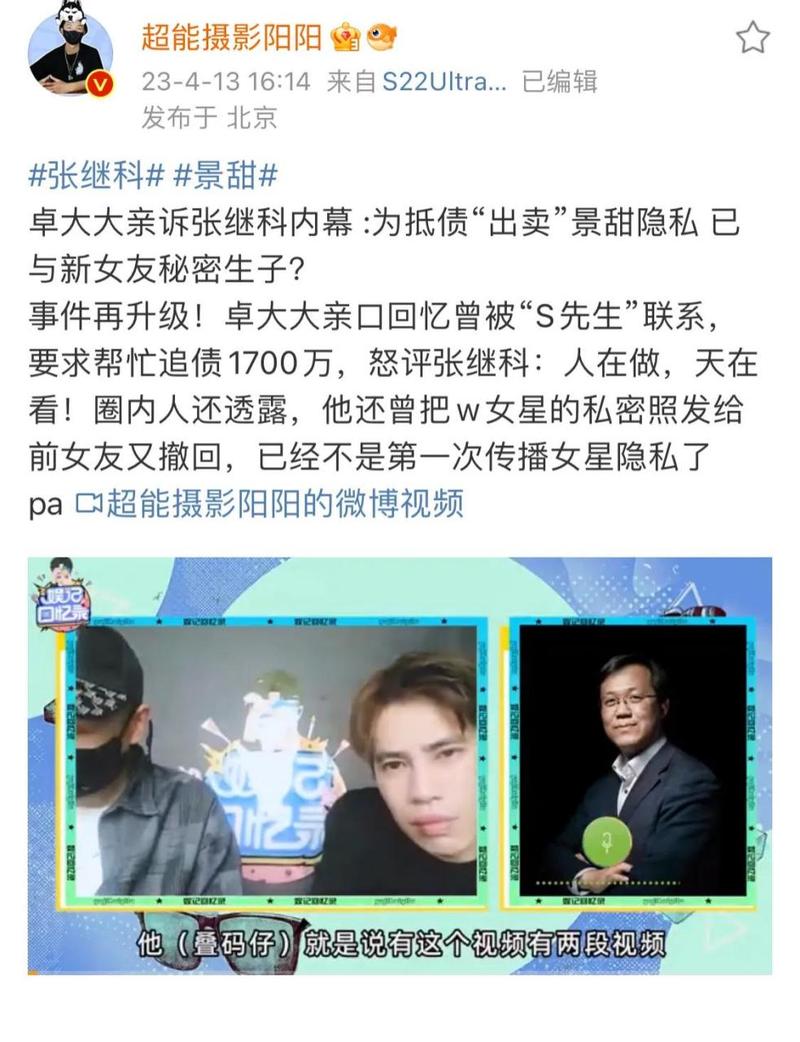 网传张继科景甜私密照：事件始末及后续影响！