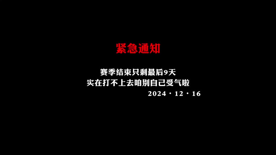 新赛季什么时候结束？官方消息告诉你准确日期