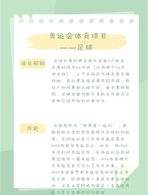 想玩足球独赢？先了解这些基本概念和规则！