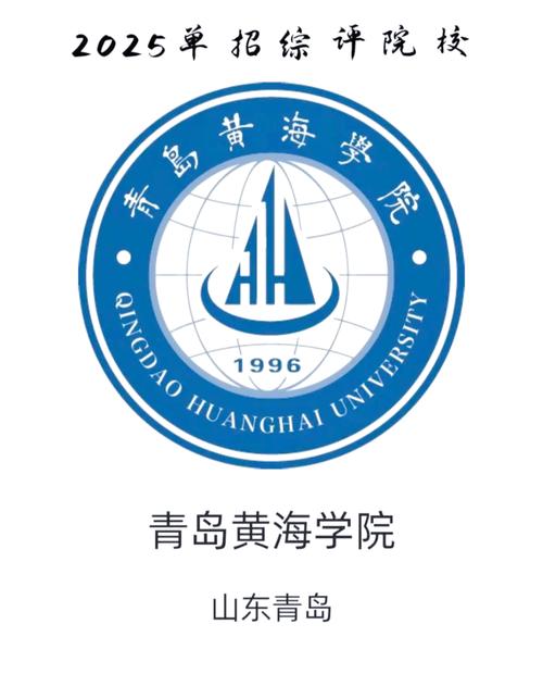 想了解青岛黄海学院？这里有你想要的全部答案