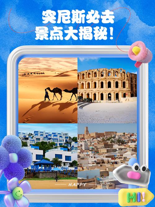 突尼斯真的危险吗？揭秘真实的突尼斯社会现状