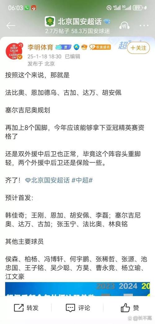 解读网络热梗：国安球迷为何高喊“国安是冠军”？