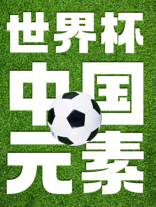 中国会举办世界杯吗？这将给中国带来哪些影响？