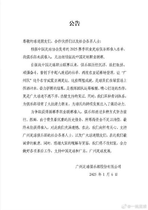 广州恒大到底怎么了？欠薪、解散、危机缠身，昔日霸主何去何从？