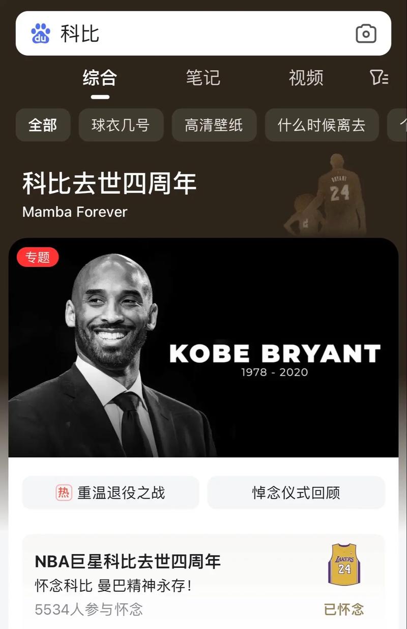 科比退役战的日期是什么时候？致敬曼巴精神！