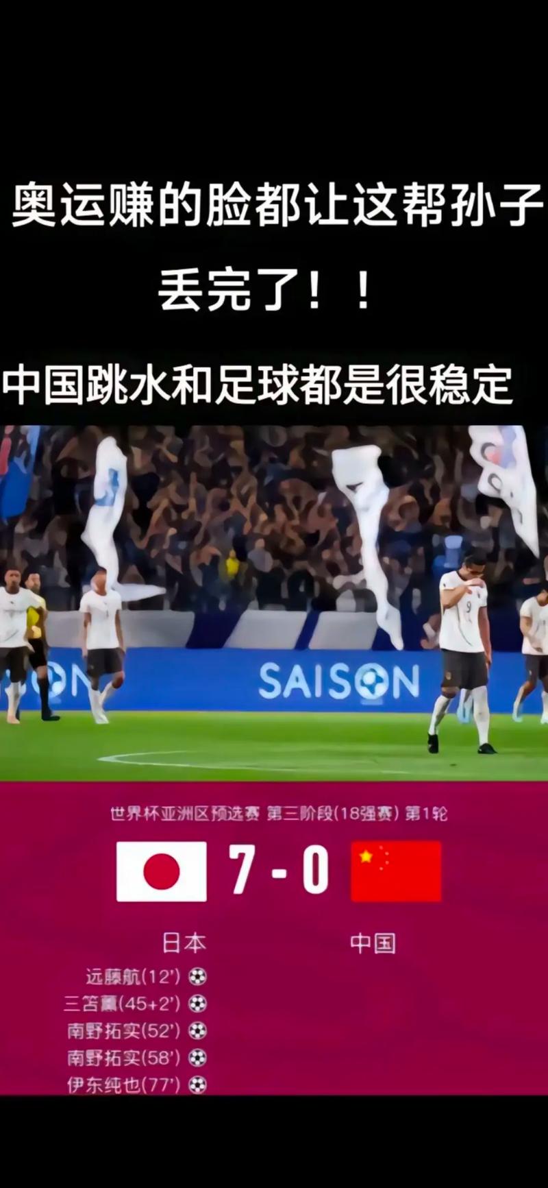 国足被叫“海参队”的真相，你了解吗？