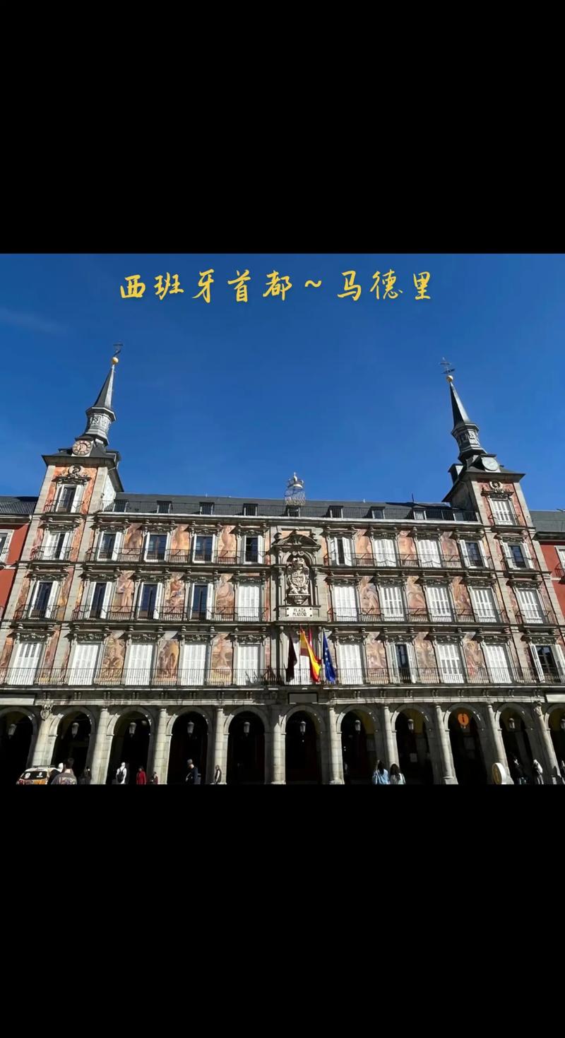 想知道西班牙的首都是哪个城市？马德里的魅力与文化
