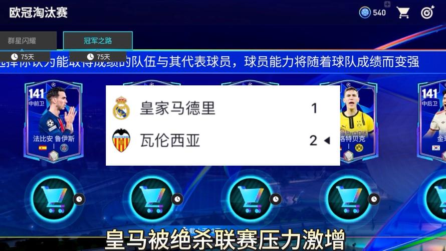 回顾近几年欧冠决赛比分：冠军之路的巅峰对决