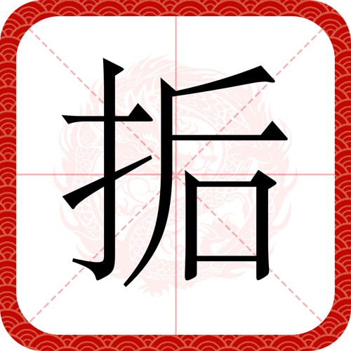 足球的拼音怎么写？zú qiú怎么读？