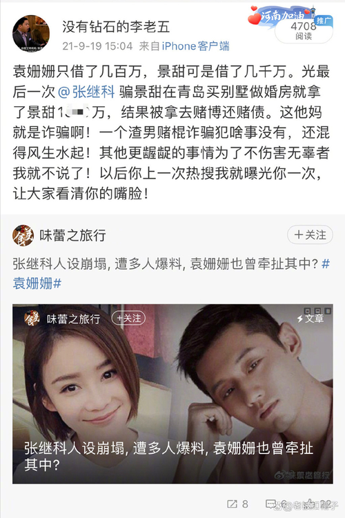 网传张继科景甜私密照：事件始末及后续影响！