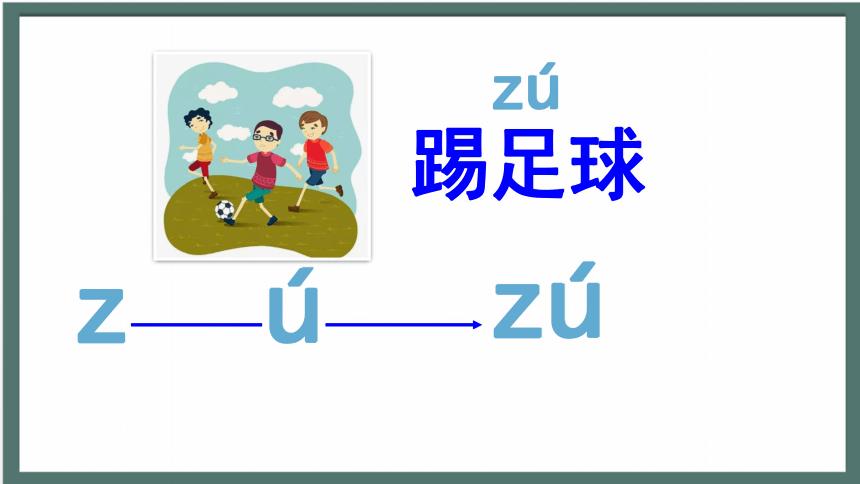 足球的拼音怎么写？zú qiú怎么读？