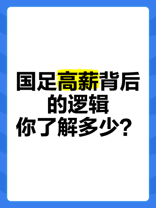 国足高薪背后：工资来源并非你想象的那样！