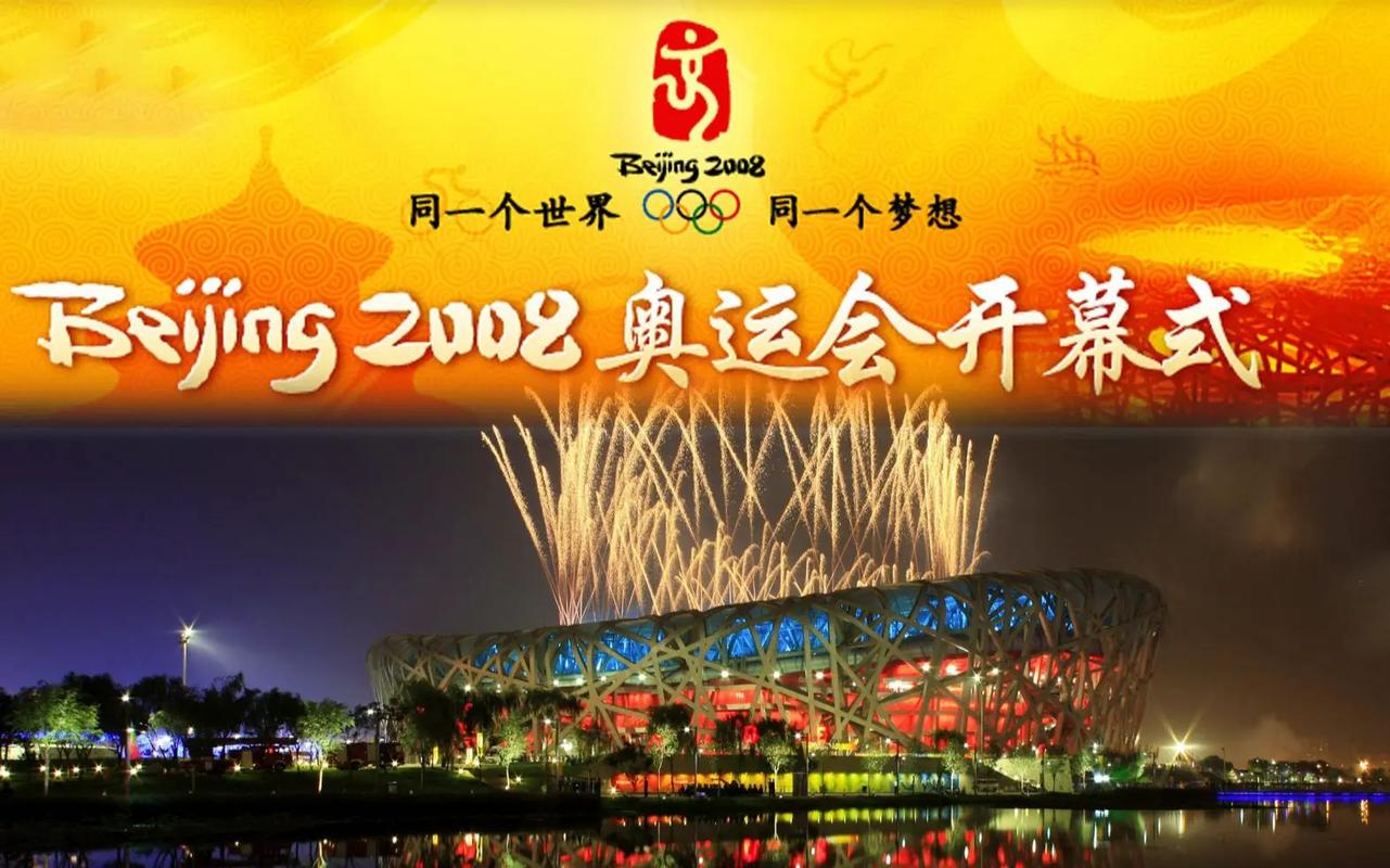 2008年北京奥运会是第几届？快速了解北京奥运会的届数