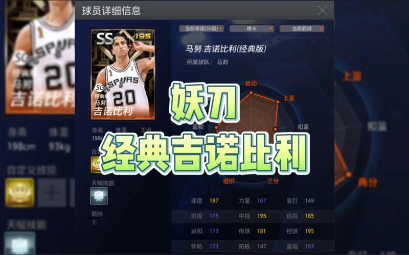 马努·吉诺比利：妖刀之名从何而来？深度解析