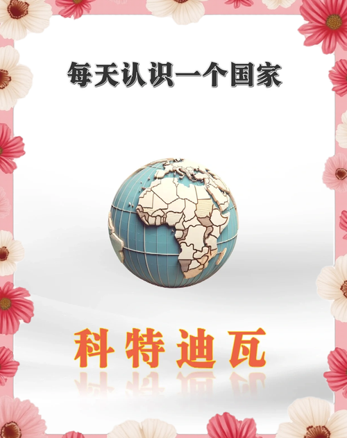 去科特迪瓦旅游，当地人说什么语言？你需要知道这些！