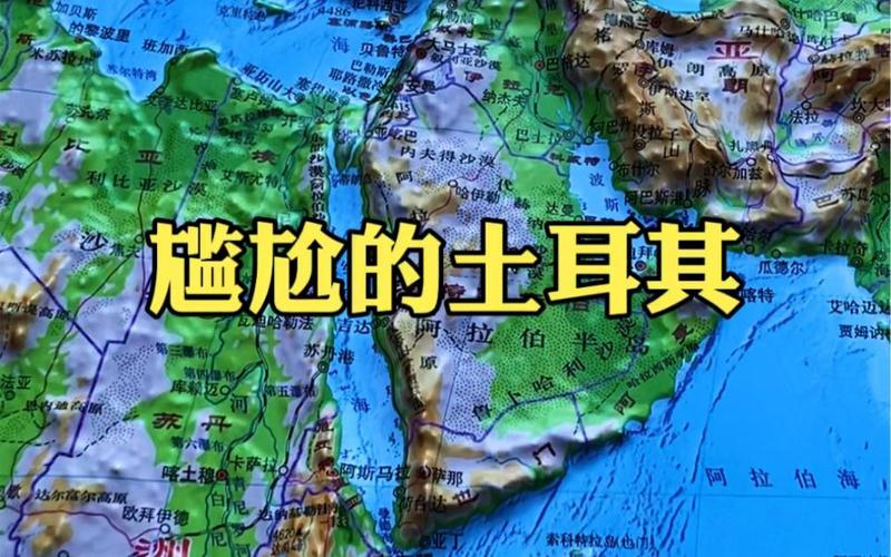 探秘土耳其：它到底是欧洲国家还是亚洲国家？