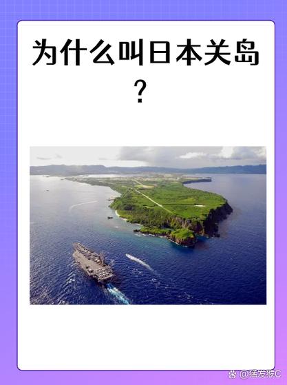 为什么太平洋小岛关岛会有自己的足球队？它的历史你知道吗？