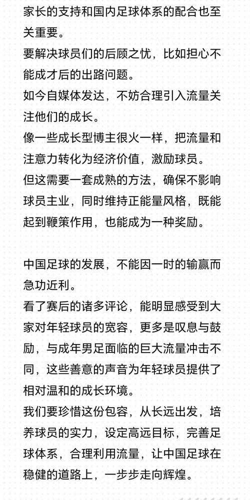 国足为什么总是输球？揭秘中国足球长期低迷的根源
