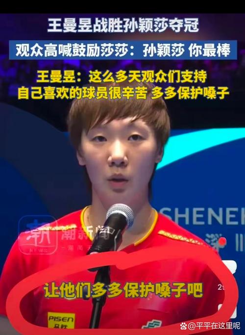 陈梦vs孙颖莎：谁是乒坛真正的王者？巅峰对决分析