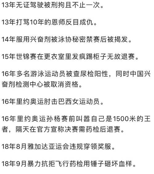 孙杨事件深度解读：从抗检到复出，我们看到了什么？