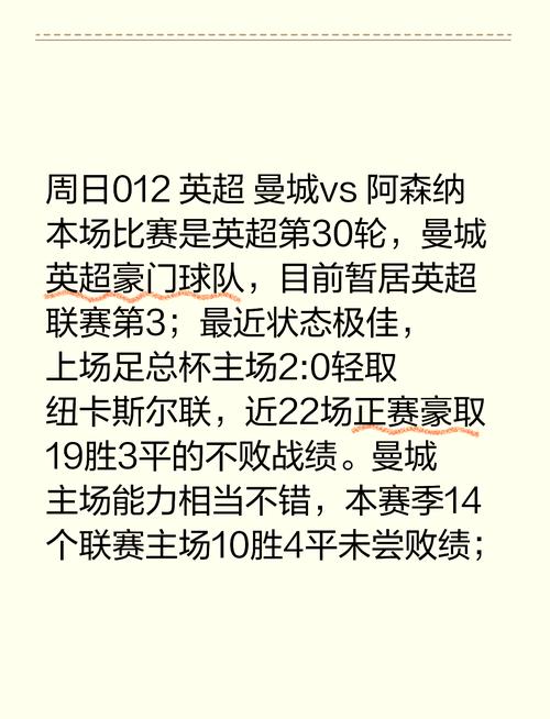 曼联和阿森纳巅峰对决，谁是英超真正的王者？