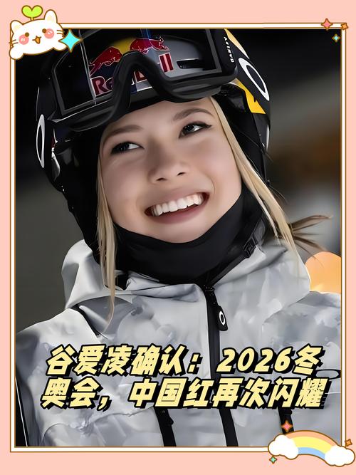 冬奥冠军谷爱凌，美国网友的评价如何？