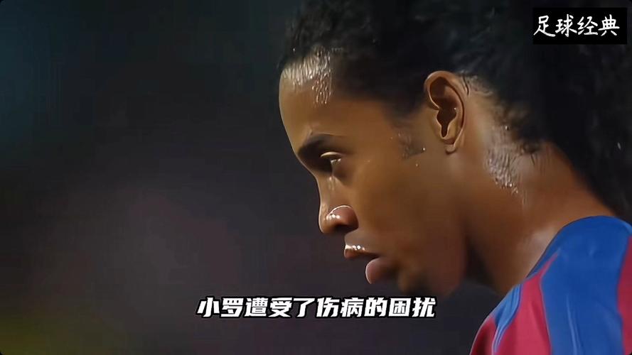 足球巨星小罗：为何鲜有黑粉敢冒犯？