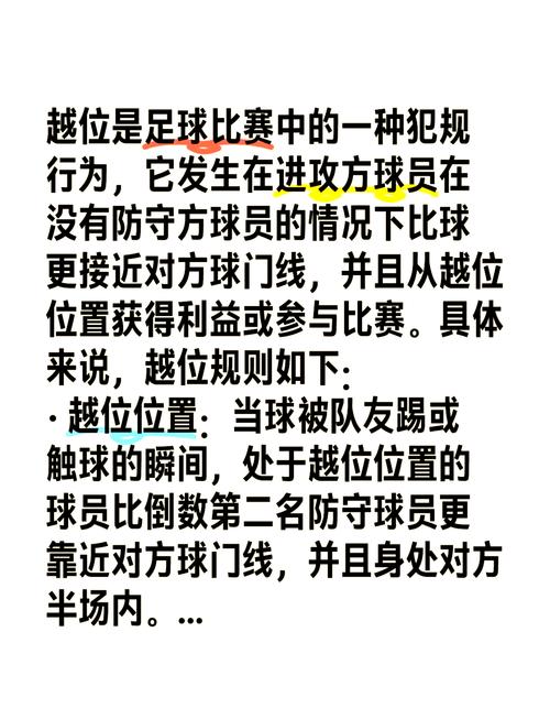 什么是足球比赛越位？快速掌握越位判罚技巧