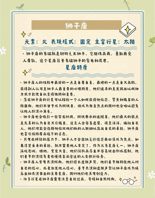 8月8日是什么星座?详解狮子座的性格和运势