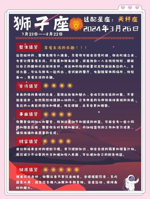 8月8日是什么星座?详解狮子座的性格和运势